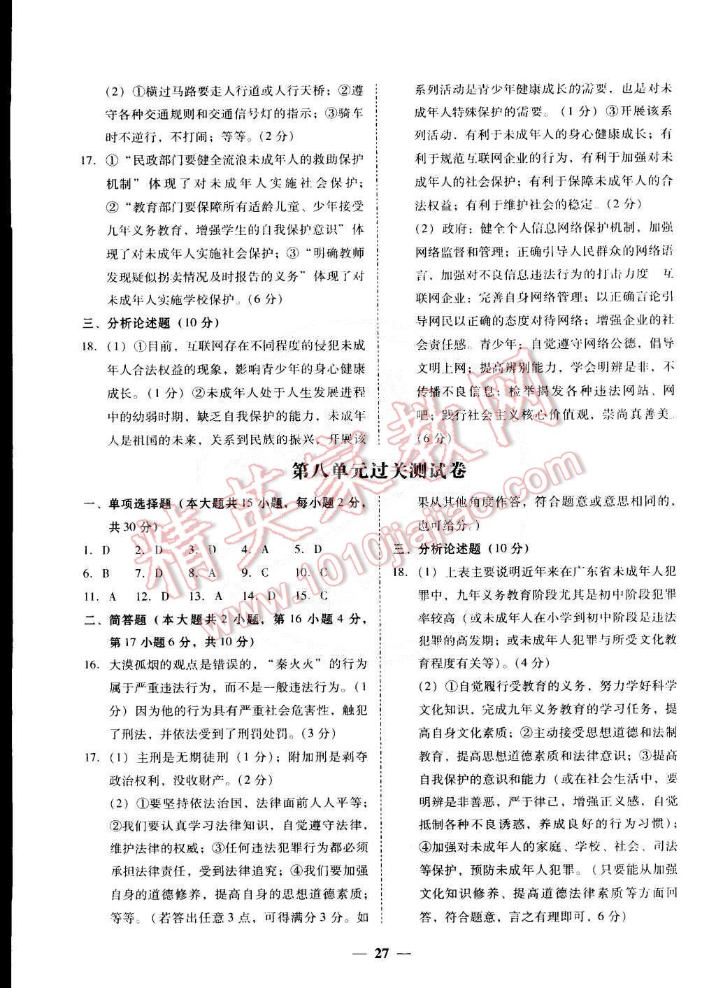 2015年易百分百分導(dǎo)學(xué)七年級(jí)思想品德下冊粵教版 第3頁