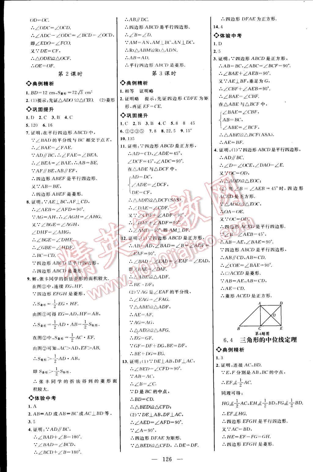 2015年细解巧练八年级数学下册青岛版 第2页