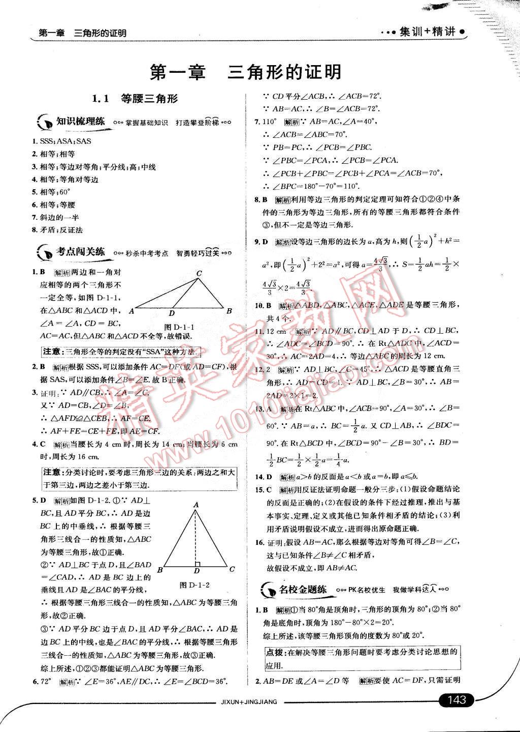 2015年走向中考考場八年級數(shù)學(xué)下冊北師大版 第1頁