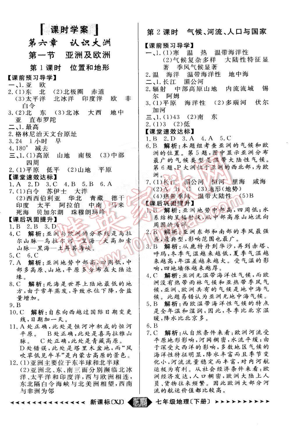 2015年陽光計劃七年級地理下冊湘教版 第1頁