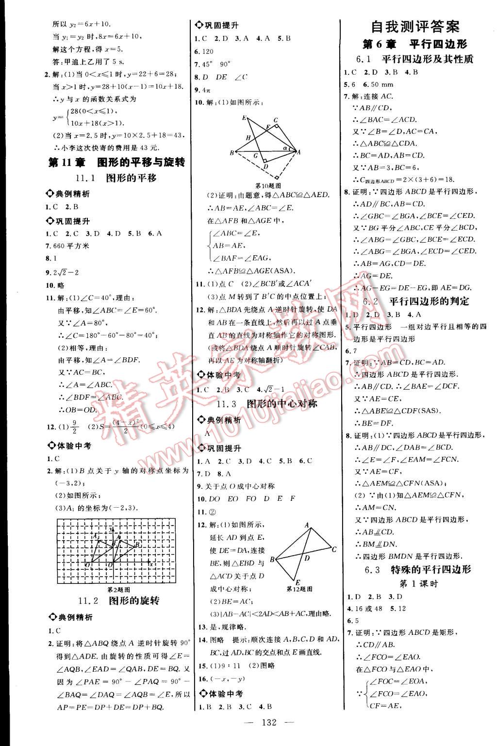 2015年细解巧练八年级数学下册青岛版 第8页