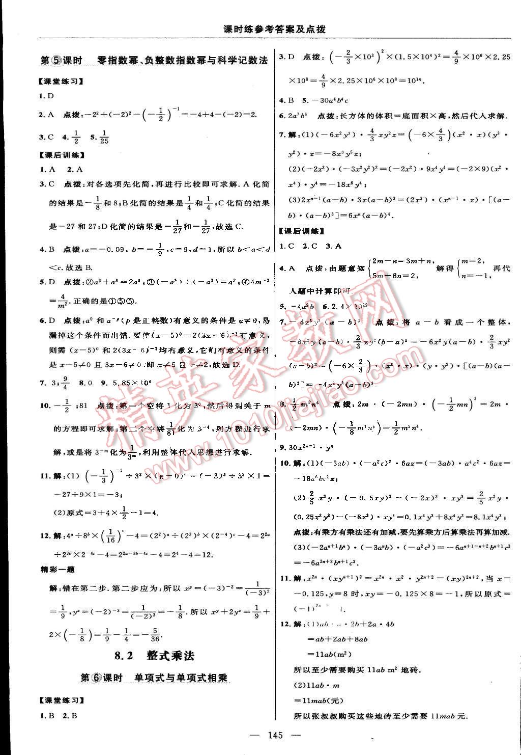 2016年點撥訓(xùn)練七年級數(shù)學(xué)下冊滬科版 第19頁