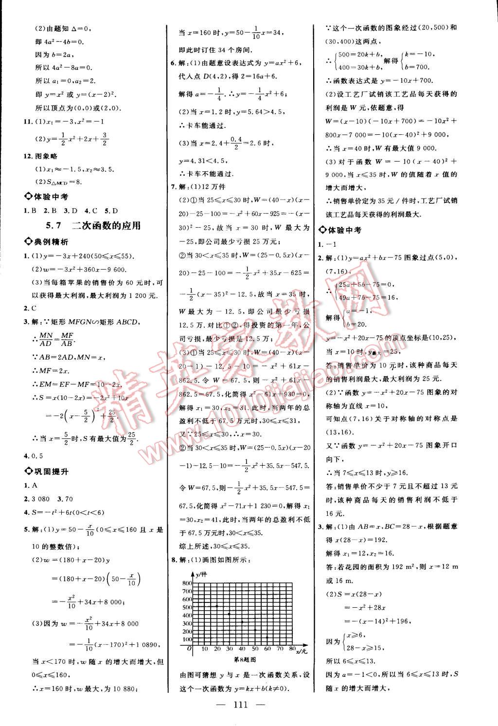 2015年細(xì)解巧練九年級數(shù)學(xué)下冊青島版 第5頁