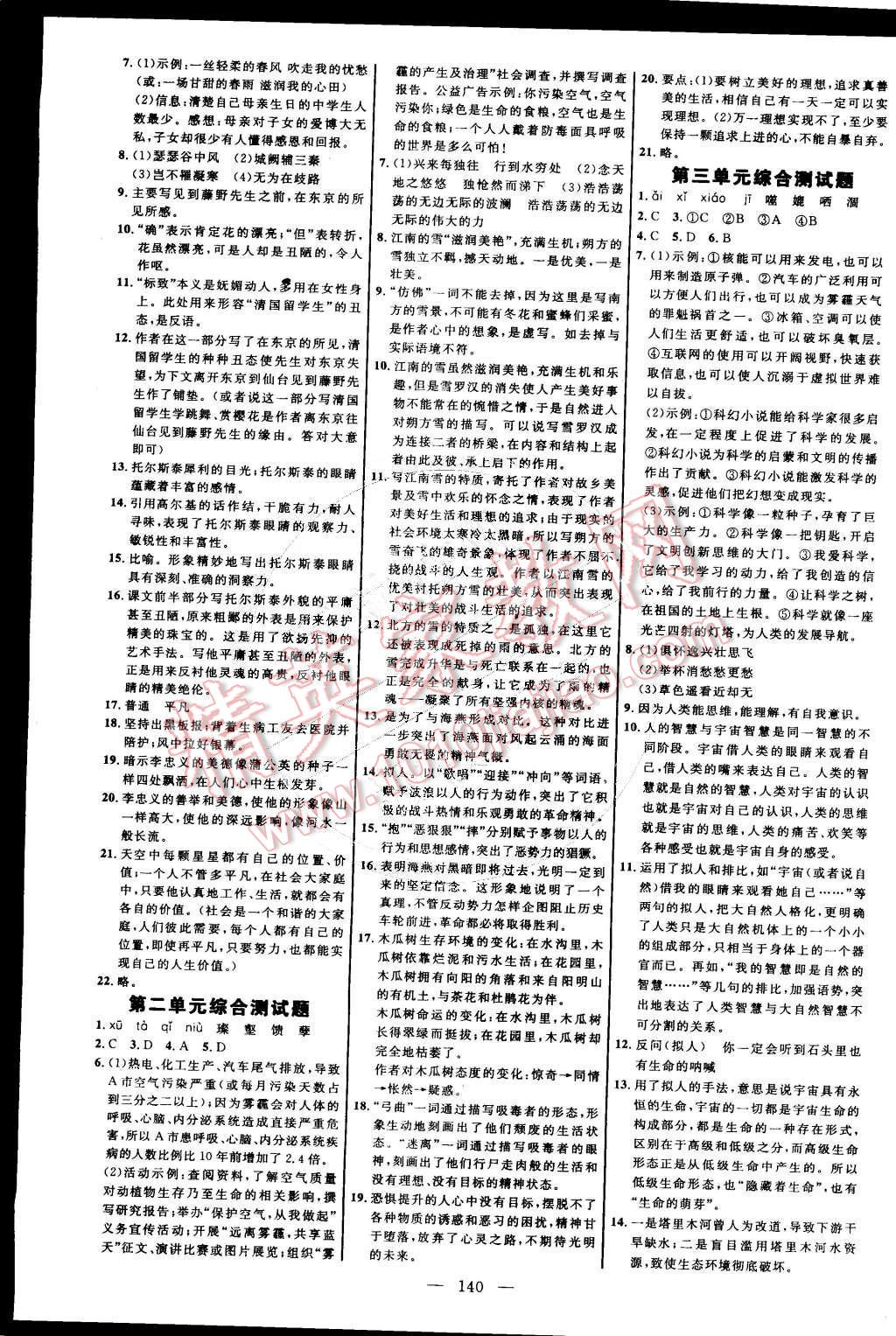 2015年細(xì)解巧練八年級語文下冊人教版 第10頁