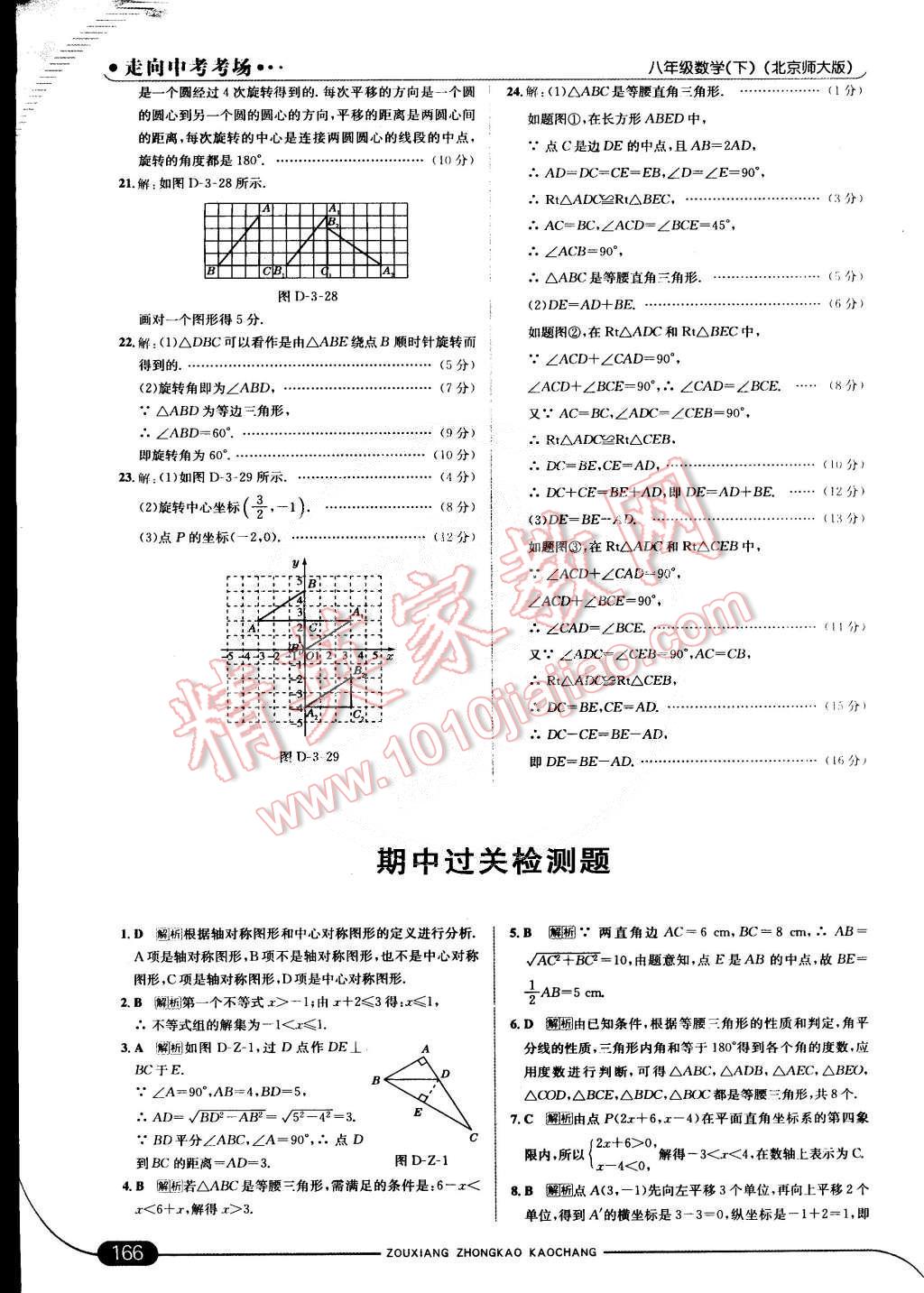 2015年走向中考考場八年級數(shù)學下冊北師大版 第25頁