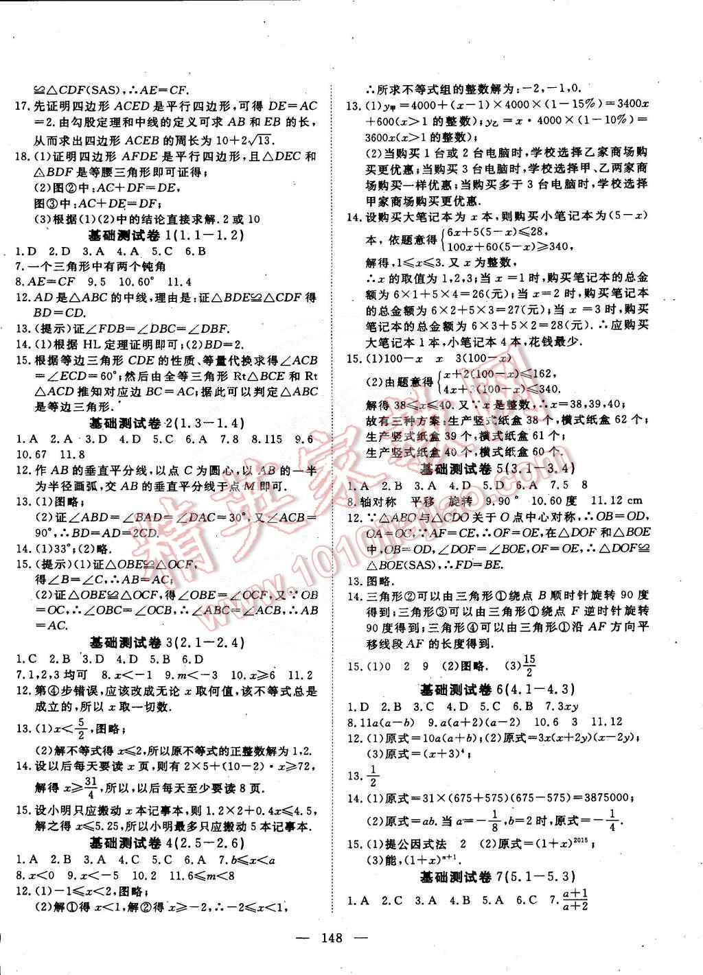 2015年探究在线高效课堂八年级数学下册北师大版 第13页