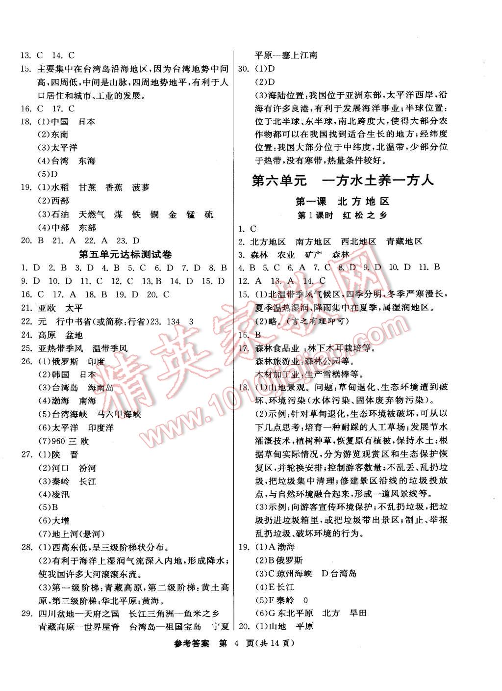 2015年課時(shí)訓(xùn)練七年級(jí)歷史與社會(huì)下冊(cè)人教版 第4頁(yè)