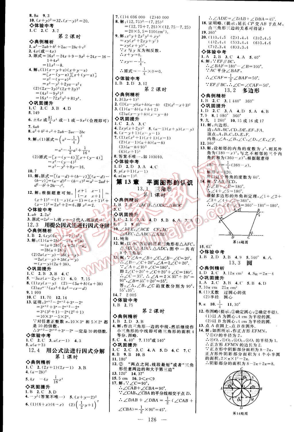 2015年細解巧練七年級數(shù)學(xué)下冊青島版 第4頁