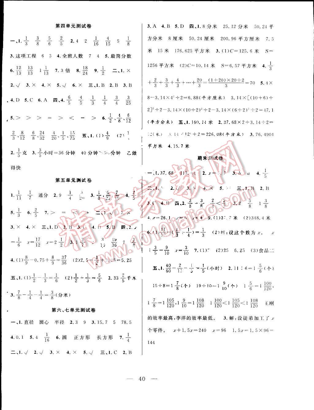 2015年全頻道課時(shí)作業(yè)六年級(jí)數(shù)學(xué)下冊(cè)蘇教版 第8頁