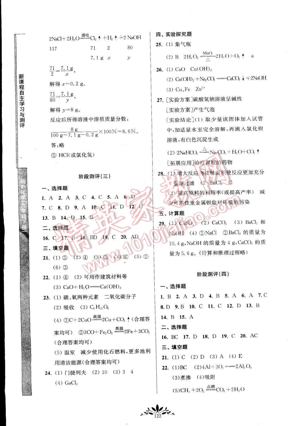 2015年新课程自主学习与测评九年级化学下册人教版 第14页