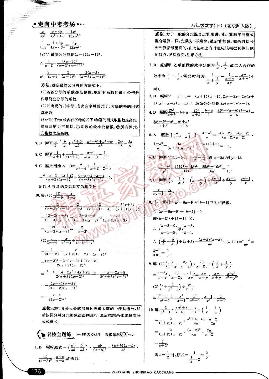 2015年走向中考考場八年級數(shù)學下冊北師大版 第37頁