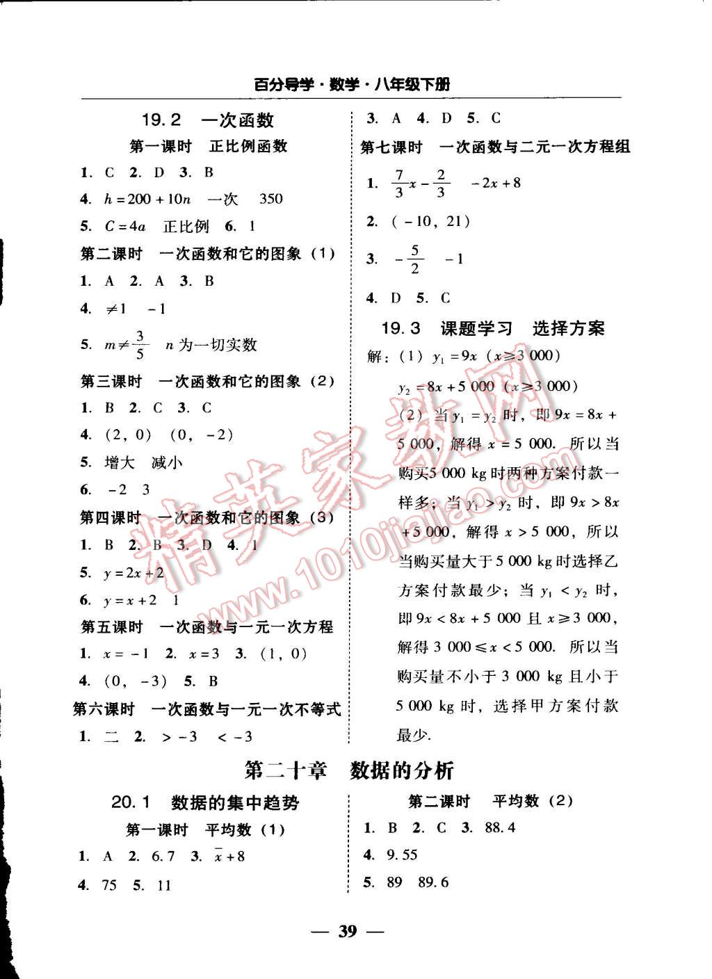 2015年易百分百分導(dǎo)學(xué)八年級數(shù)學(xué)下冊 第3頁