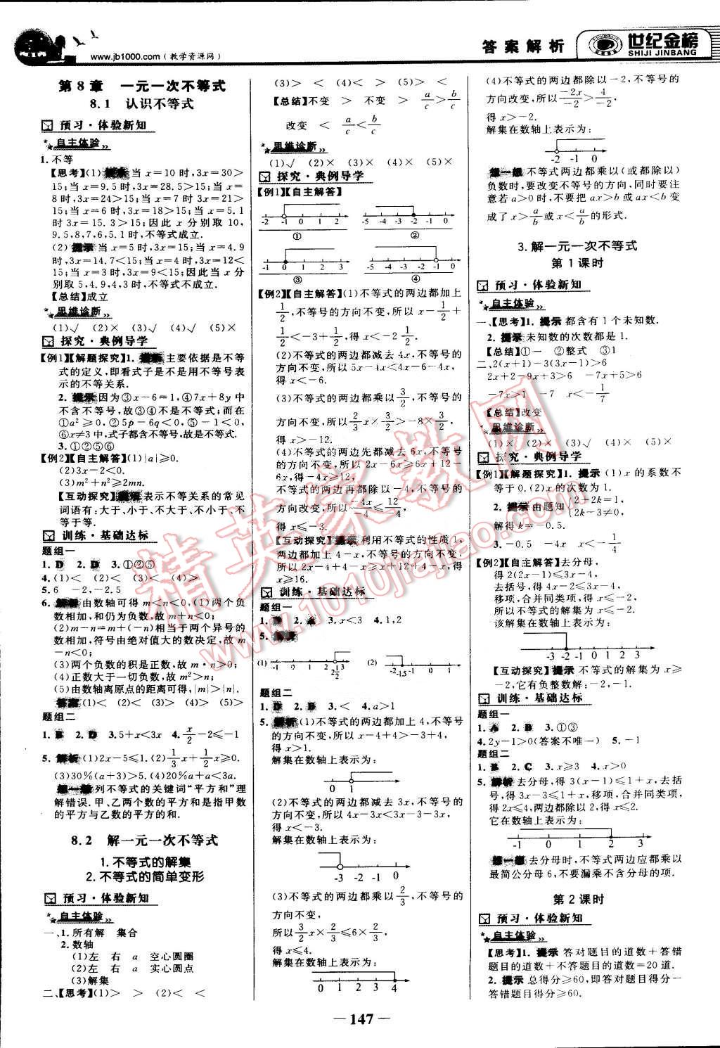 2015年世纪金榜金榜学案七年级数学下册华师大版 第6页