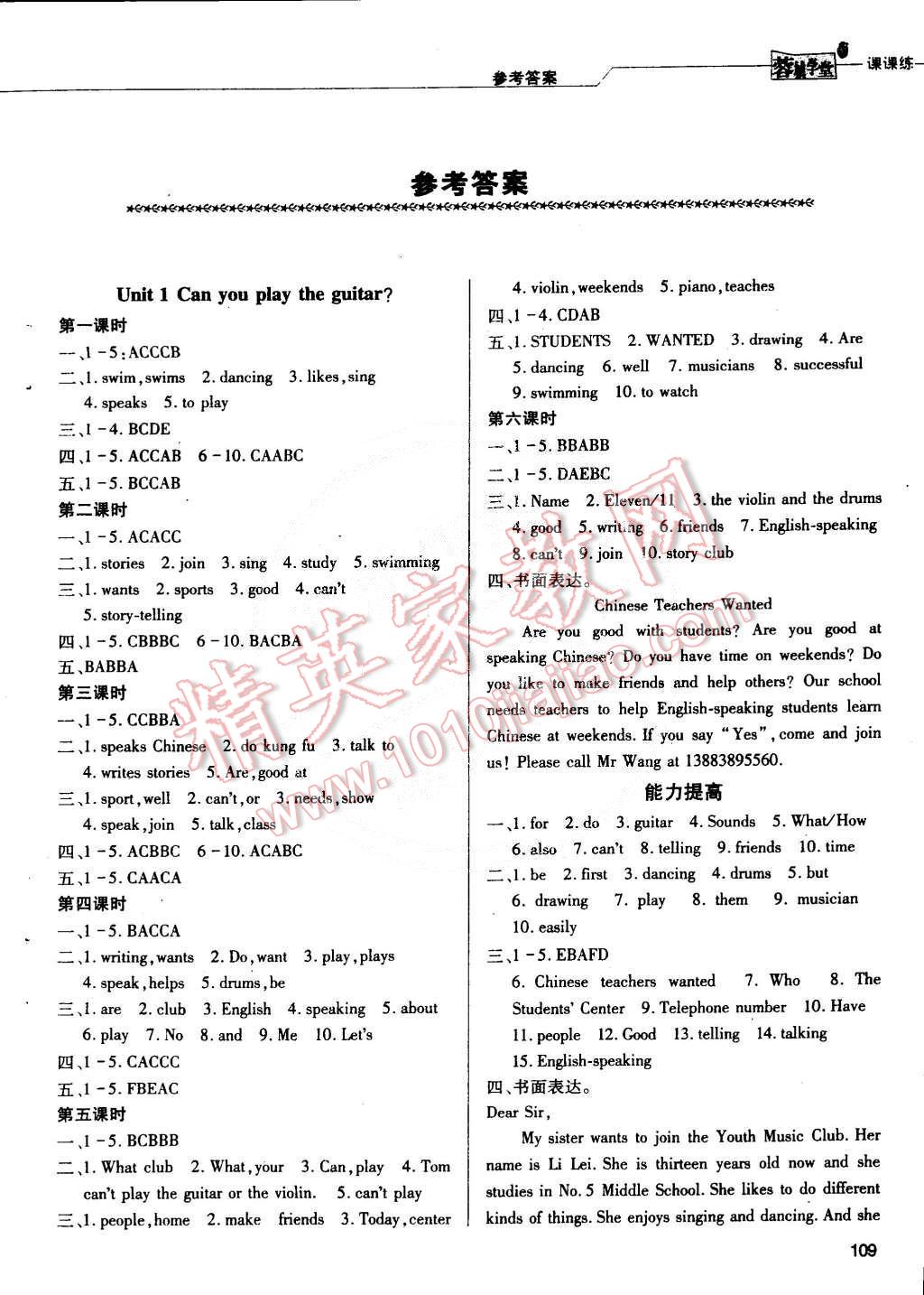 2015年蓉城学堂课课练七年级英语下册 第1页