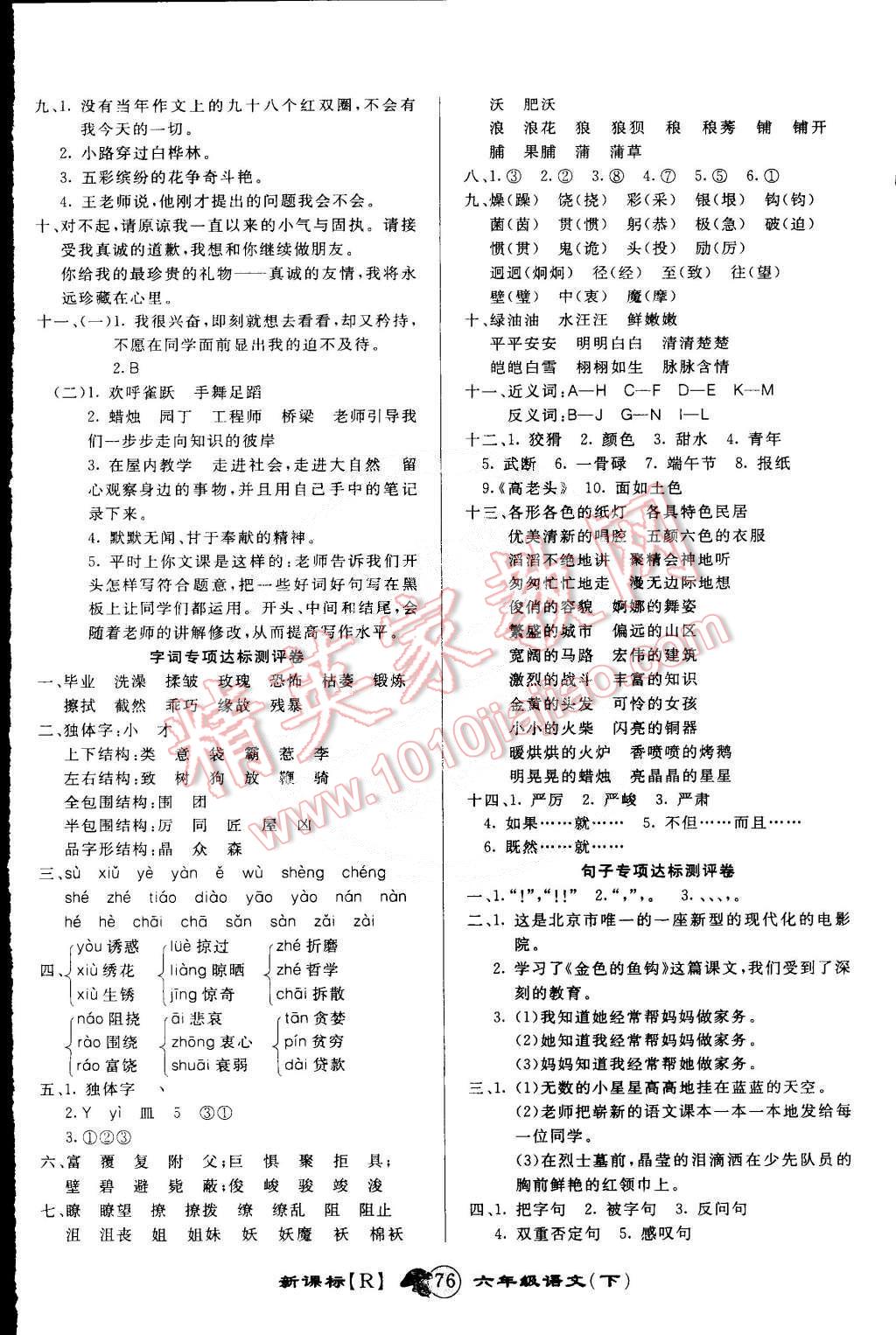 2015年第一好卷冲刺100分六年级语文下册人教版 第4页