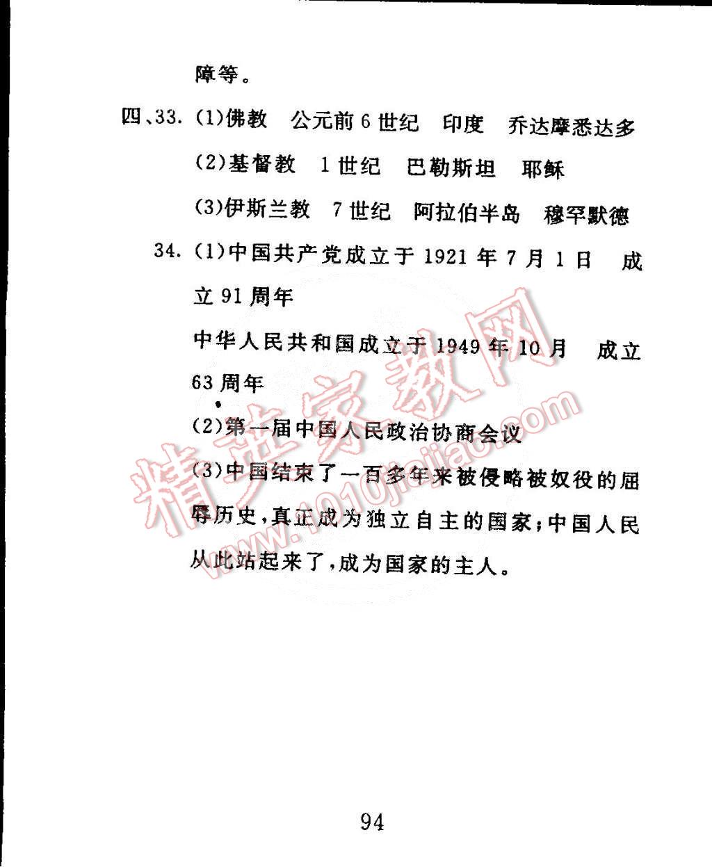 2015年高分計(jì)劃一卷通八年級(jí)歷史下冊(cè)北師大版 第34頁(yè)