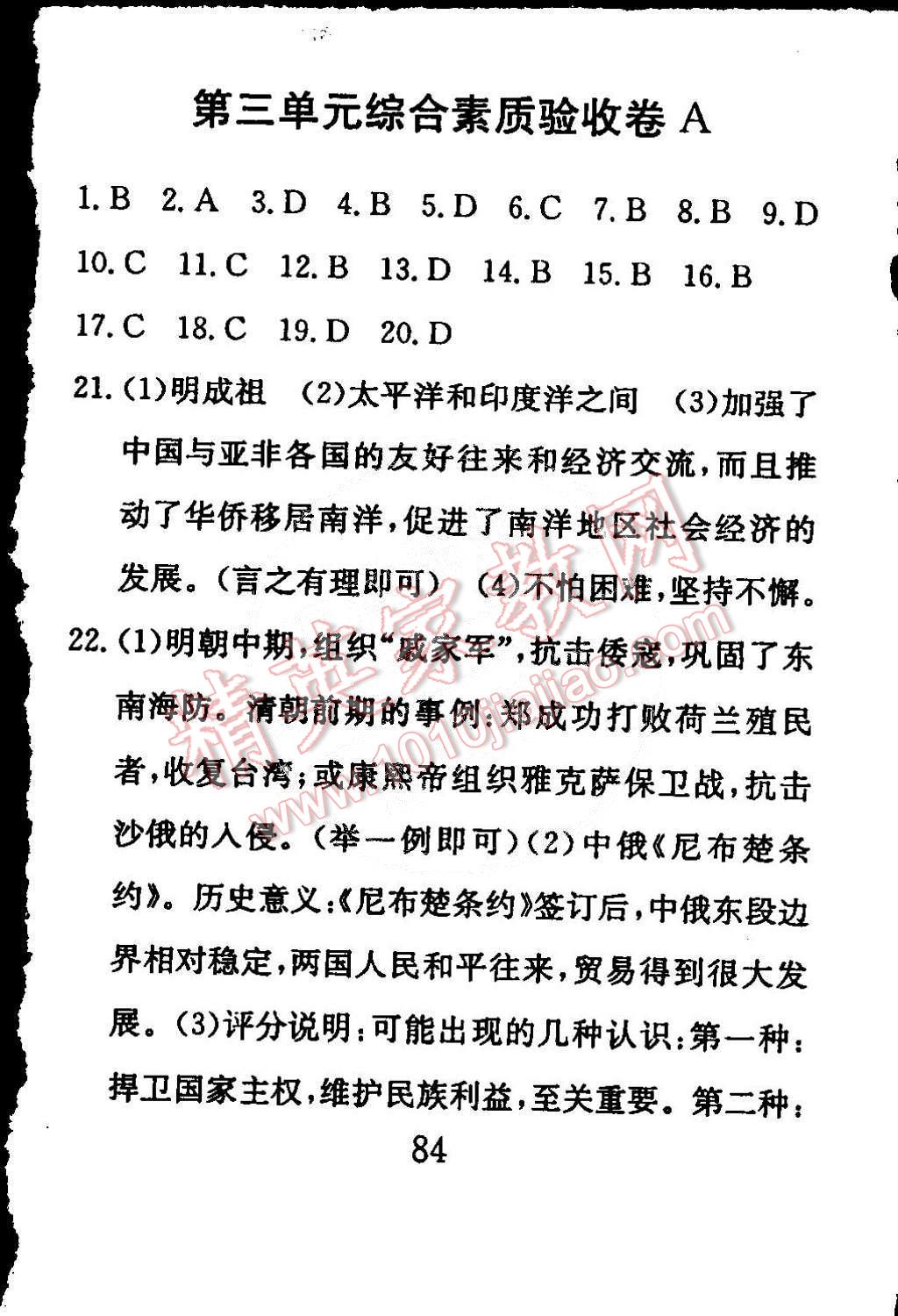 2015年高分計(jì)劃一卷通七年級歷史下冊北師大版 第32頁