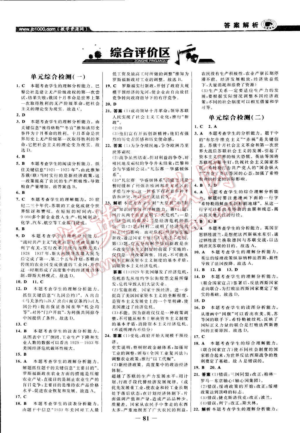 2015年世紀金榜百練百勝九年級歷史下冊北師大版 第12頁