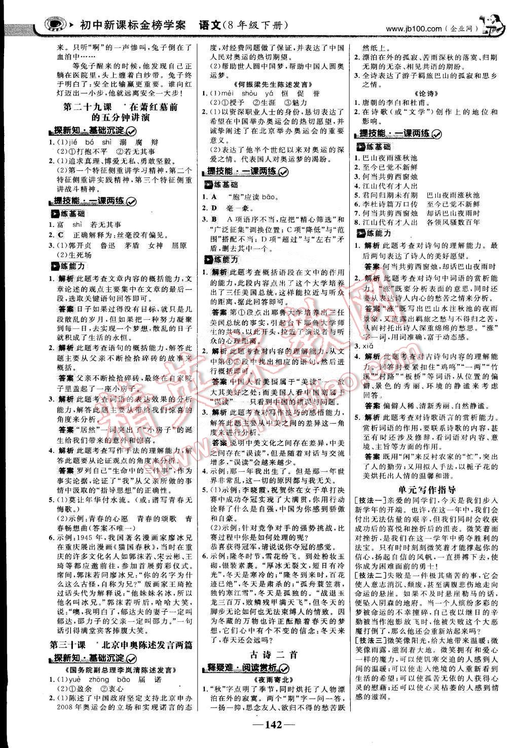 2015年世纪金榜金榜学案八年级语文下册苏教版 第17页