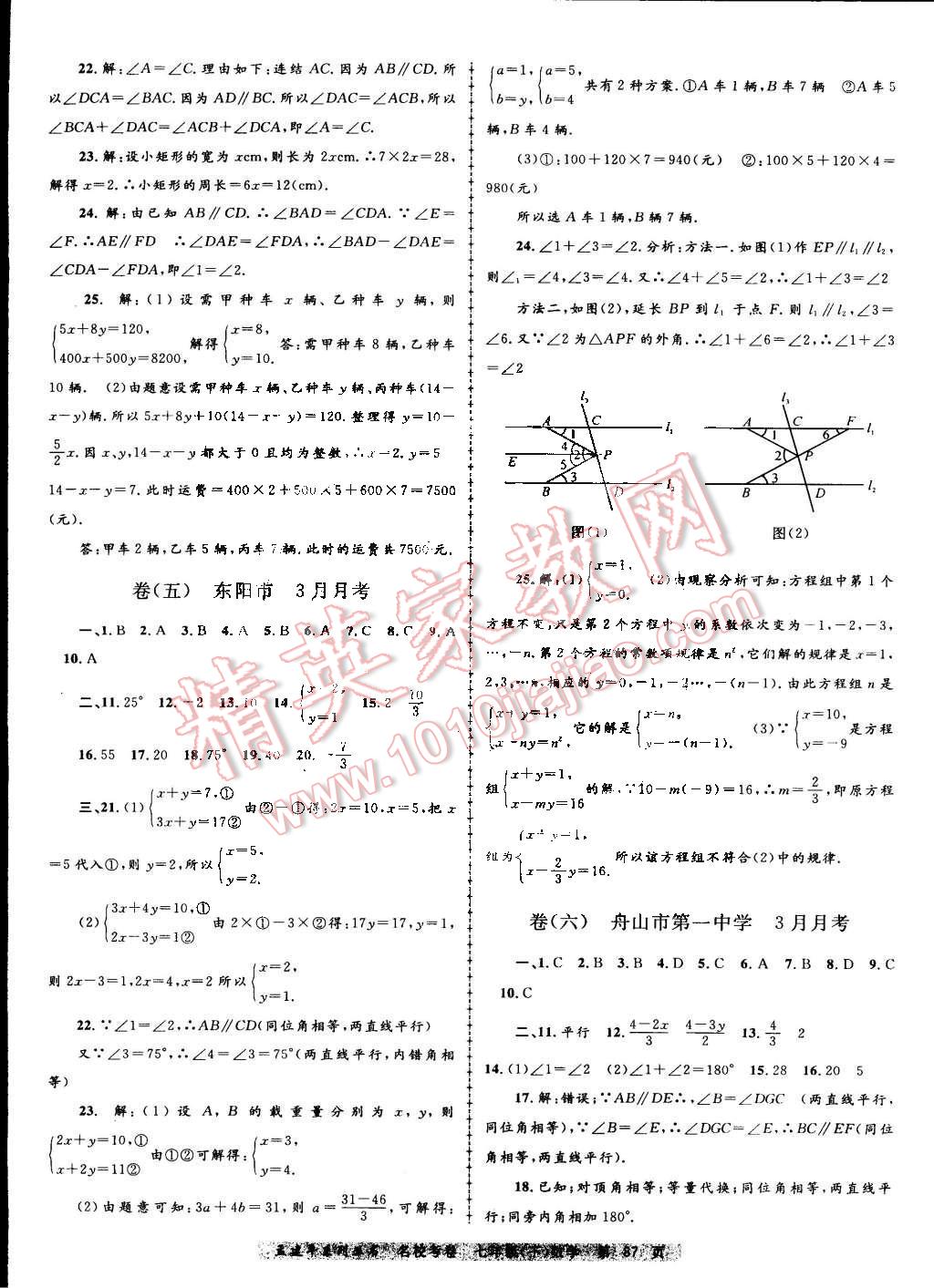 2016年孟建平名校考卷七年级数学下册浙教版 第3页