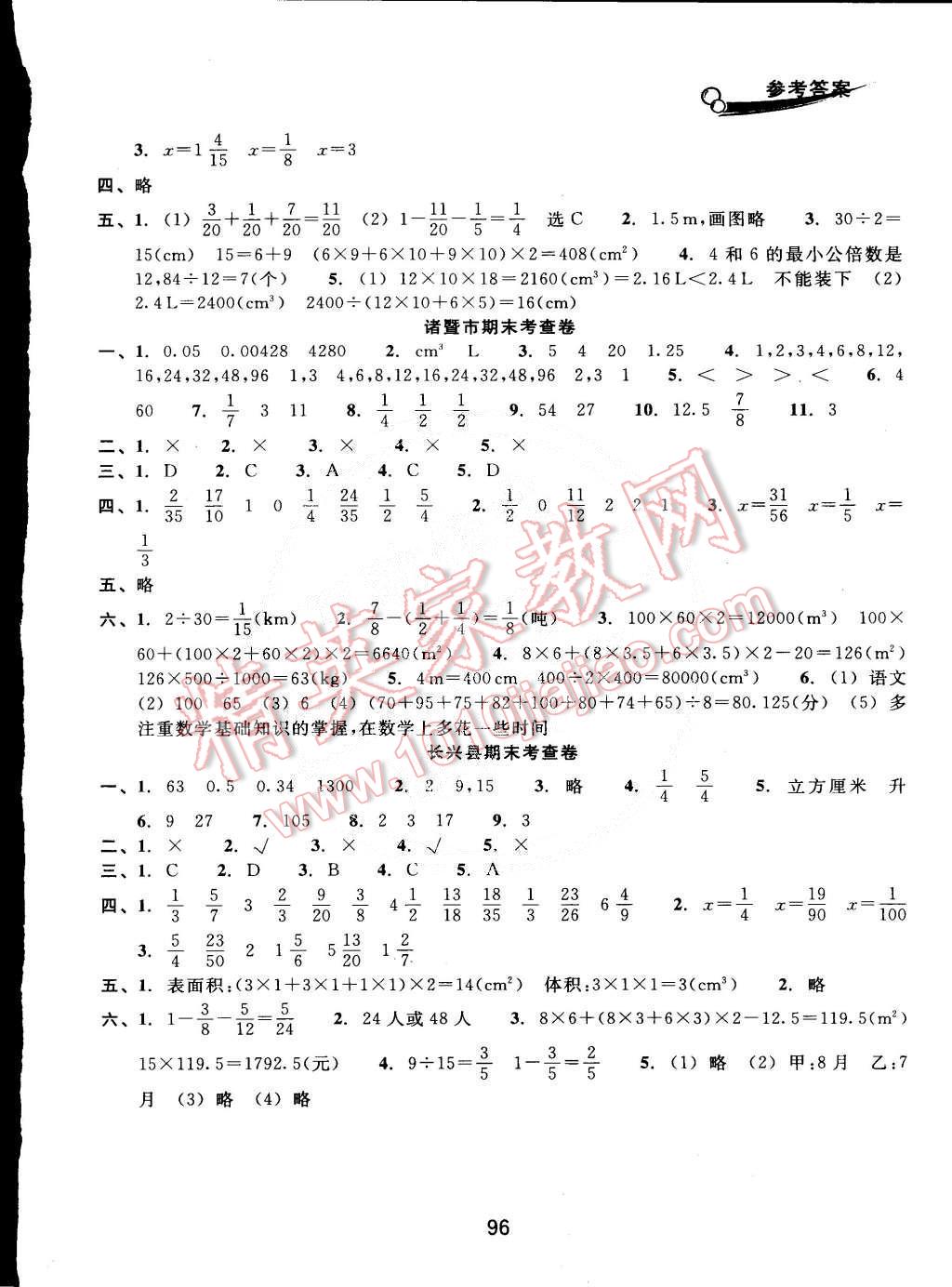 2015年各地期末名卷精选五年级数学下册人教版 第8页