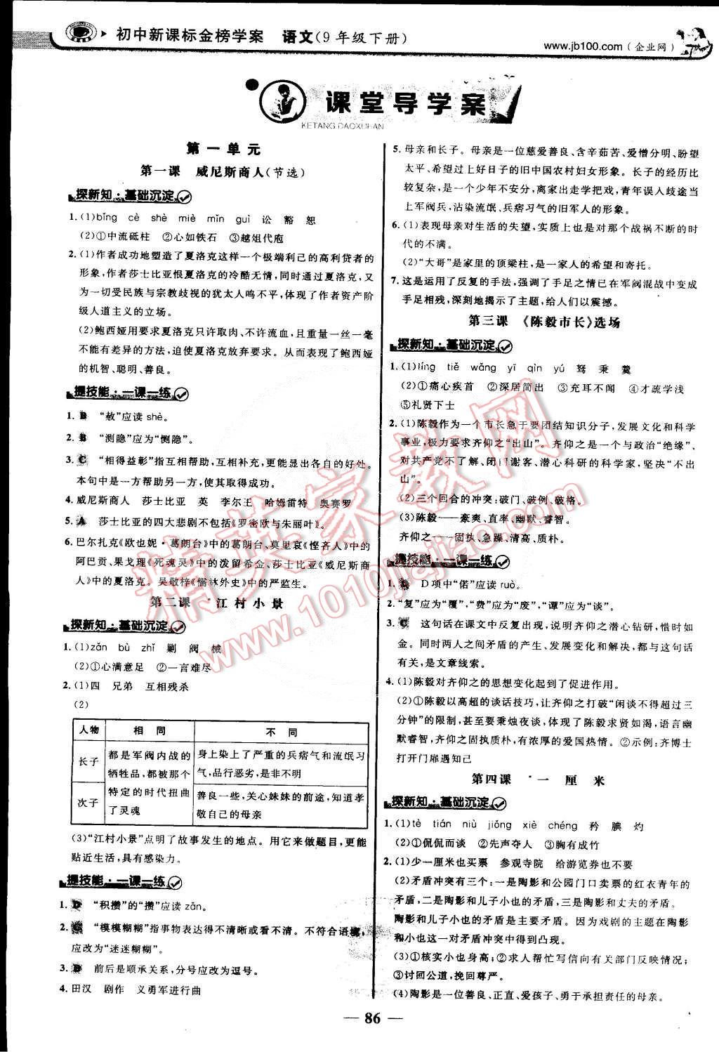 2015年世紀金榜金榜學案九年級語文下冊蘇教版 第1頁