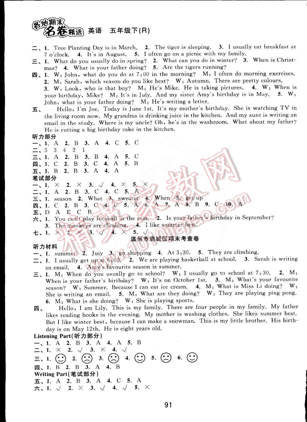 2015年各地期末名卷精選五年級(jí)英語(yǔ)下冊(cè)人教版 第7頁(yè)