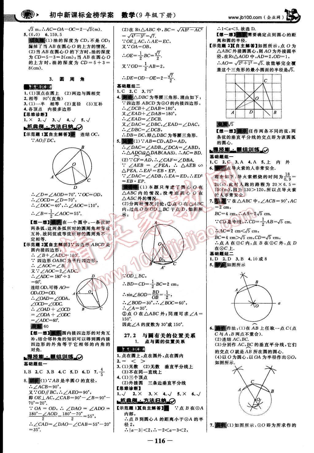 2015年世紀(jì)金榜金榜學(xué)案九年級(jí)數(shù)學(xué)下冊(cè)華師大版 第7頁