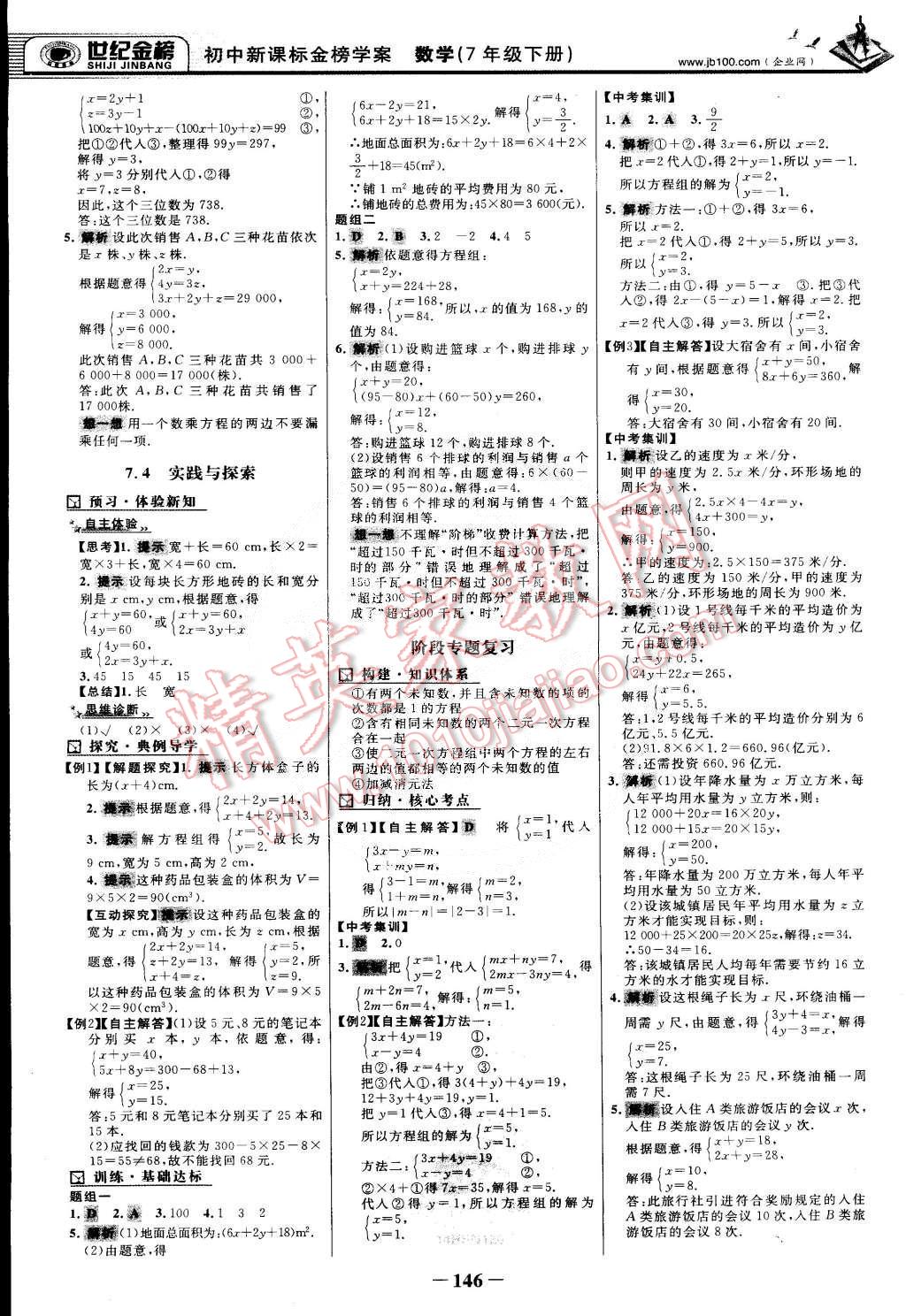 2015年世纪金榜金榜学案七年级数学下册华师大版 第5页