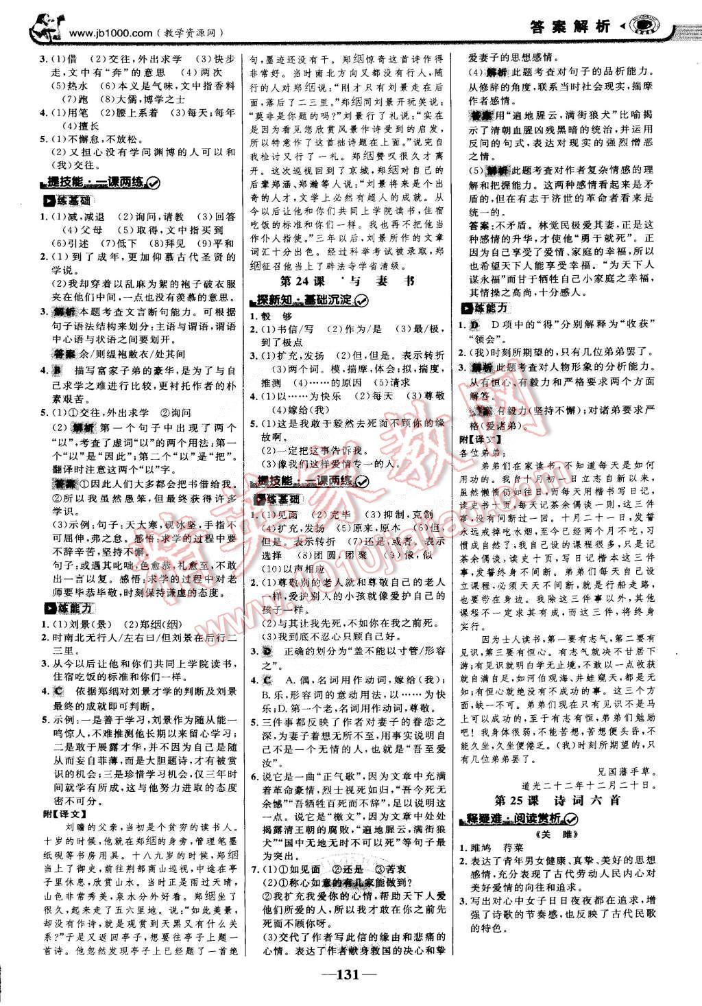 2015年世紀(jì)金榜金榜學(xué)案九年級(jí)語(yǔ)文下冊(cè)語(yǔ)文版 第14頁(yè)