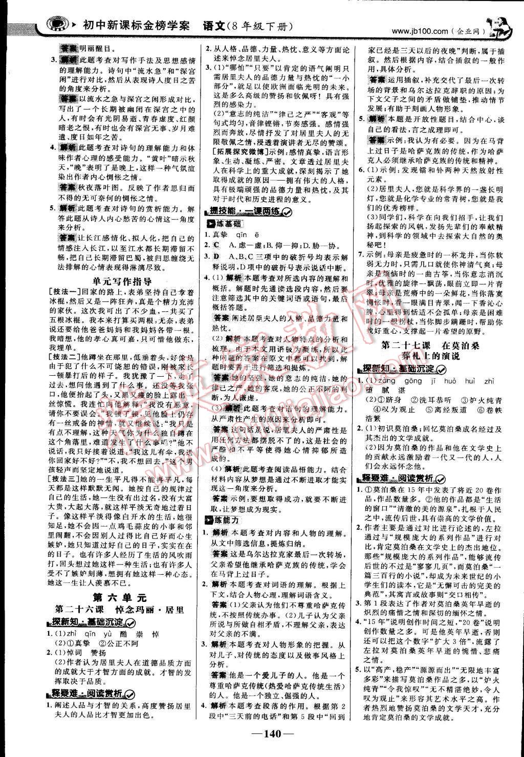 2015年世紀(jì)金榜金榜學(xué)案八年級(jí)語(yǔ)文下冊(cè)蘇教版 第15頁(yè)