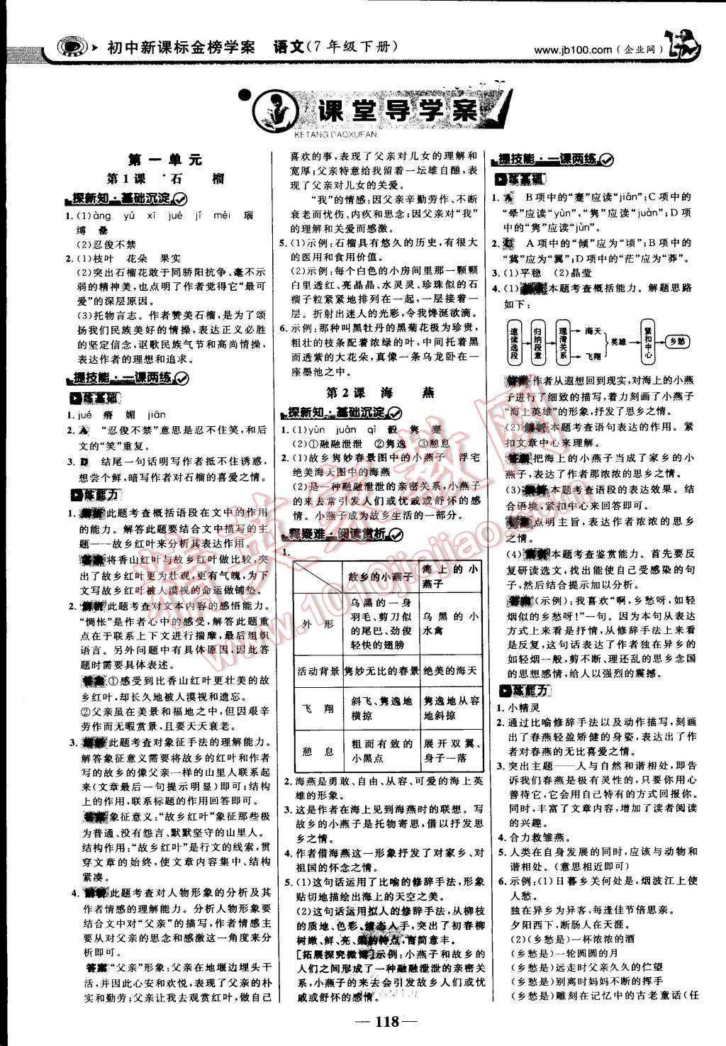 2015年世紀金榜金榜學案七年級語文下冊語文版 第1頁