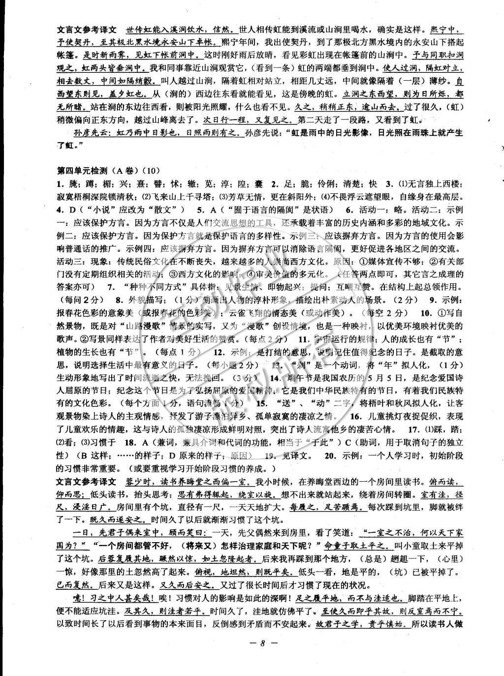 2015年挑战100单元检测试卷八年级语文下册苏教版 参考答案第32页