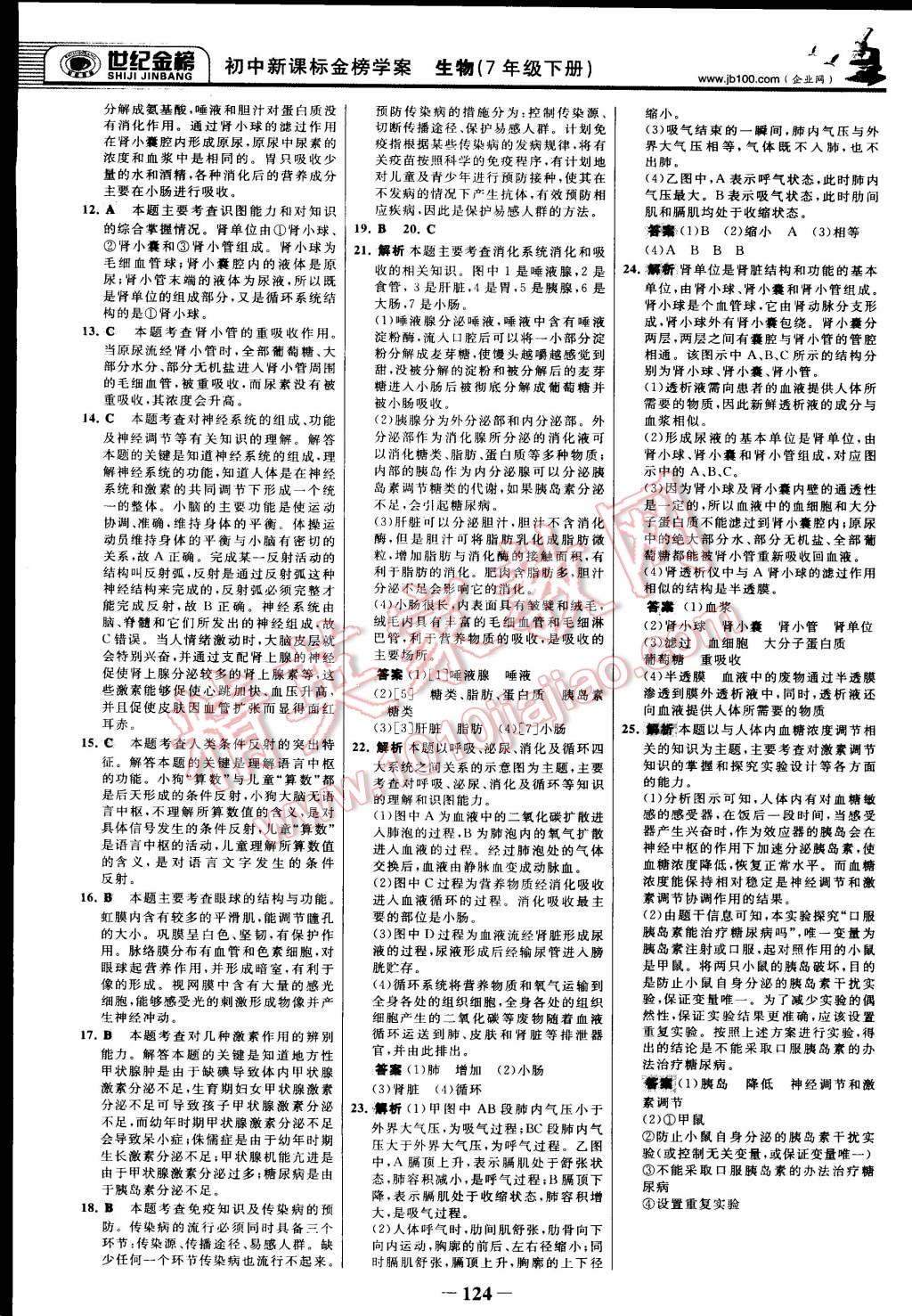 2015年世纪金榜金榜学案七年级生物下册北师大版 第31页