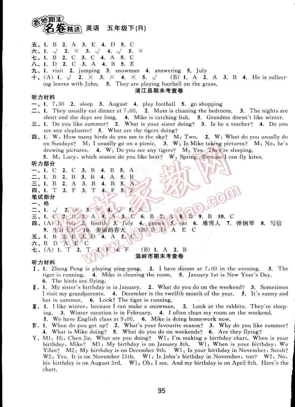 2015年各地期末名卷精選五年級英語下冊人教版 第11頁