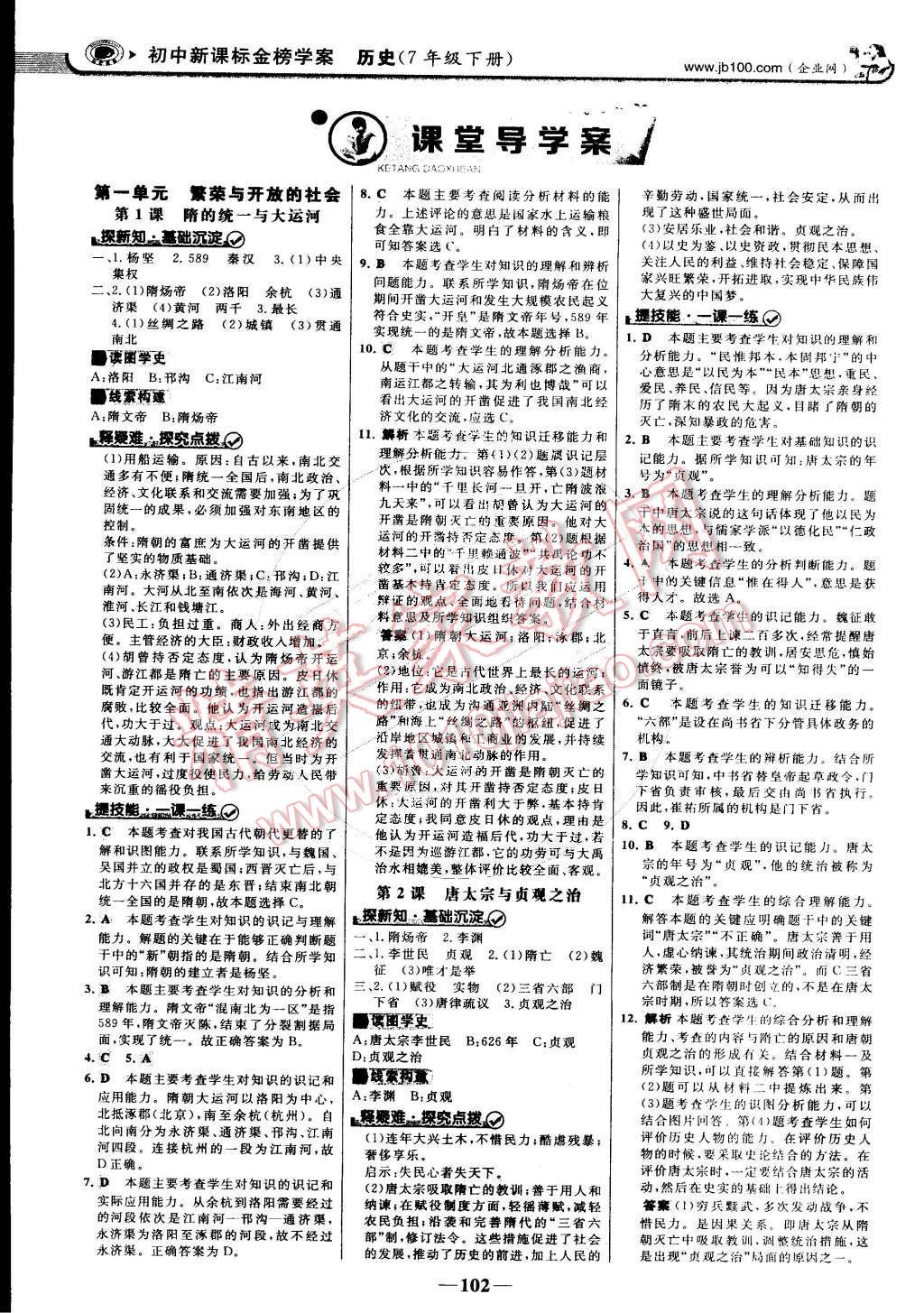 2015年世紀(jì)金榜金榜學(xué)案七年級歷史下冊北師大版 第1頁