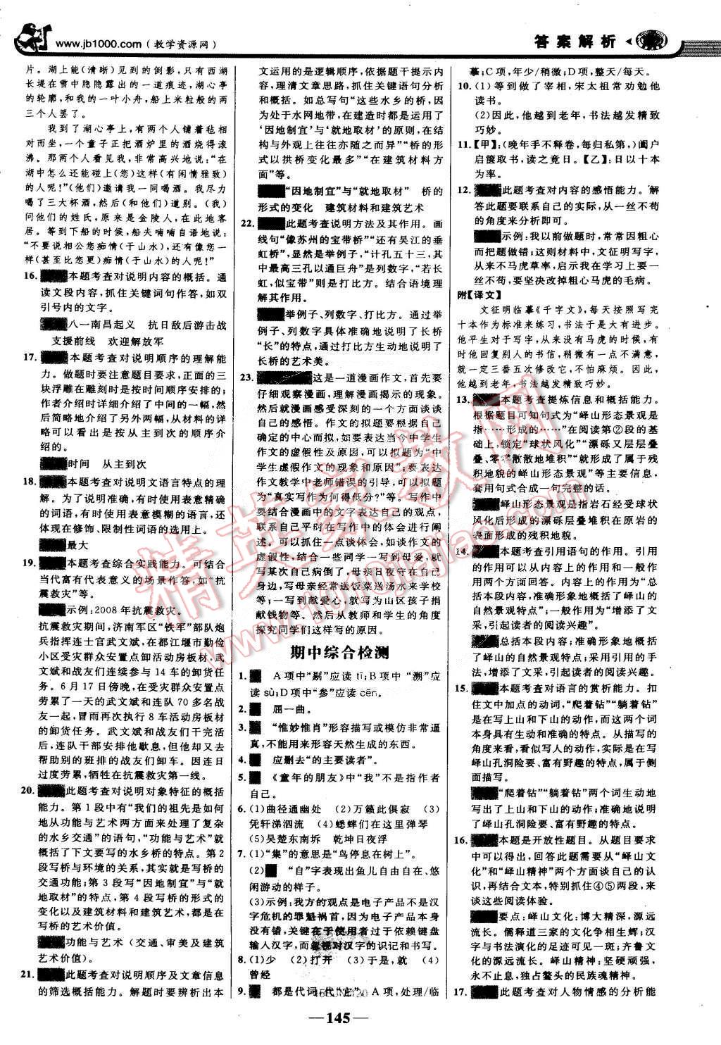 2015年世纪金榜金榜学案七年级语文下册苏教版 第20页