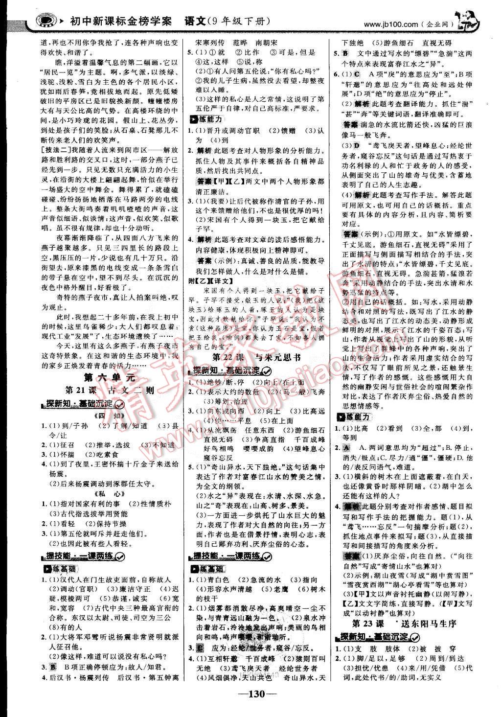 2015年世紀(jì)金榜金榜學(xué)案九年級(jí)語(yǔ)文下冊(cè)語(yǔ)文版 第13頁(yè)