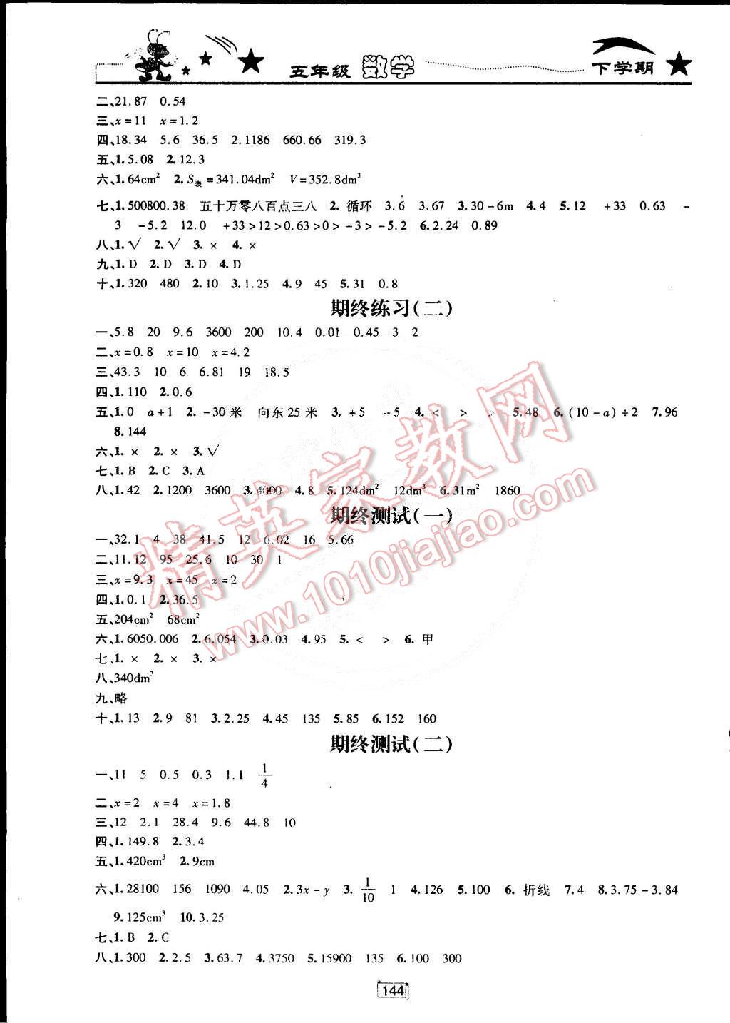 2015年每日精练五年级数学下册 第8页