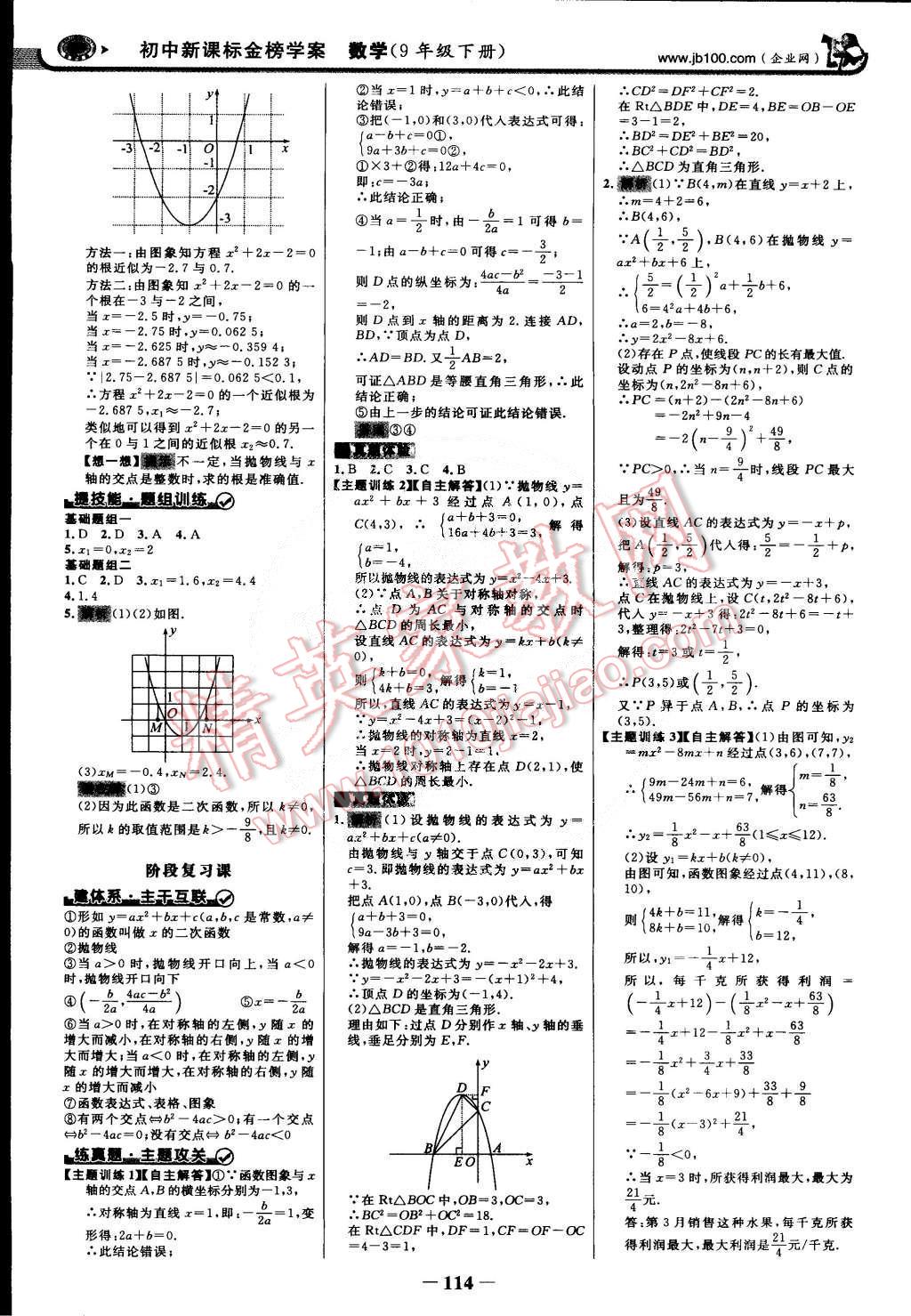 2015年世紀金榜金榜學案九年級數(shù)學下冊華師大版 第5頁