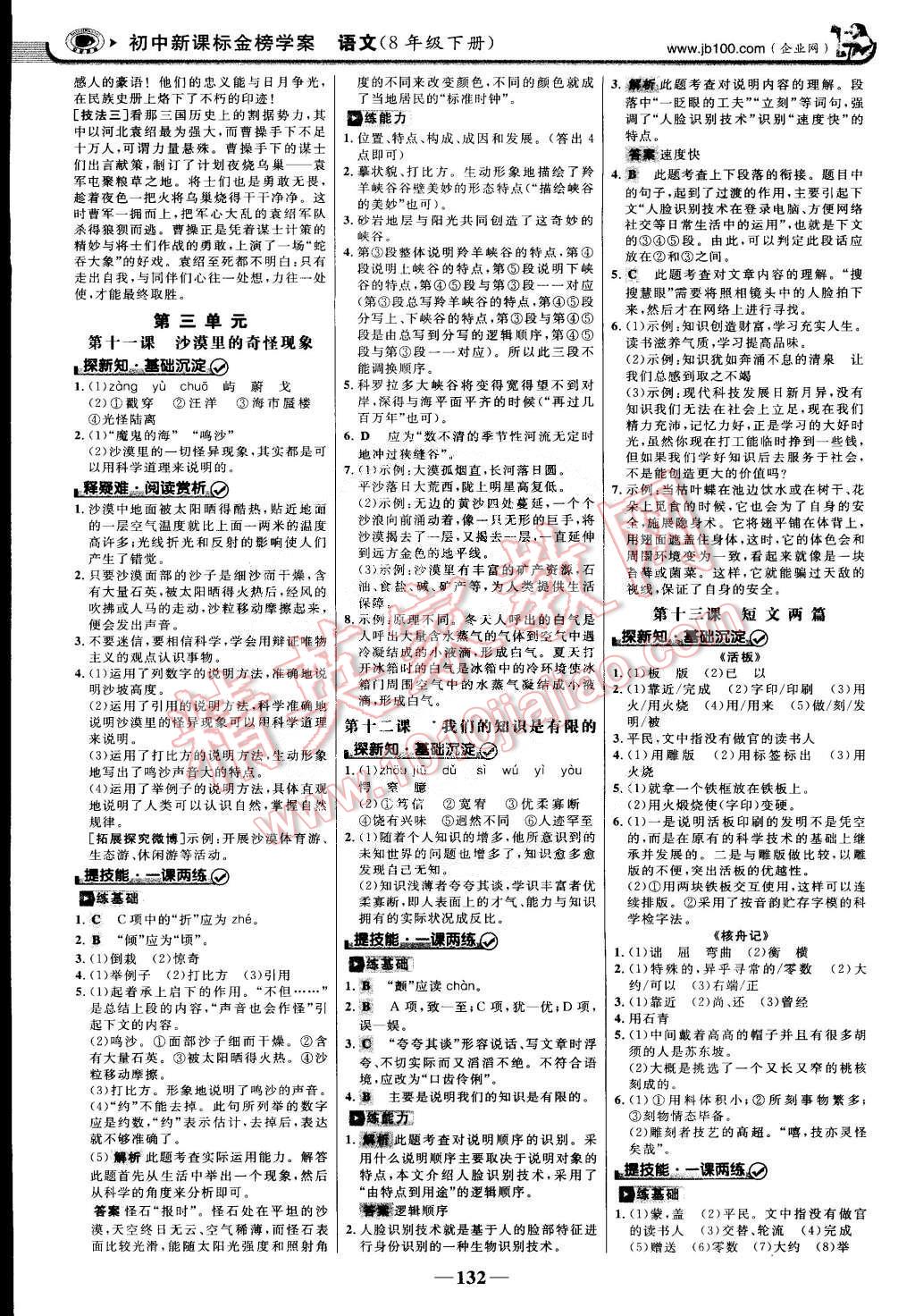 2015年世紀(jì)金榜金榜學(xué)案八年級(jí)語(yǔ)文下冊(cè)蘇教版 第7頁(yè)