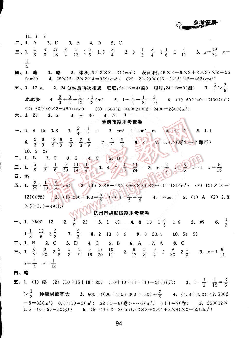 2015年各地期末名卷精选五年级数学下册人教版 第6页