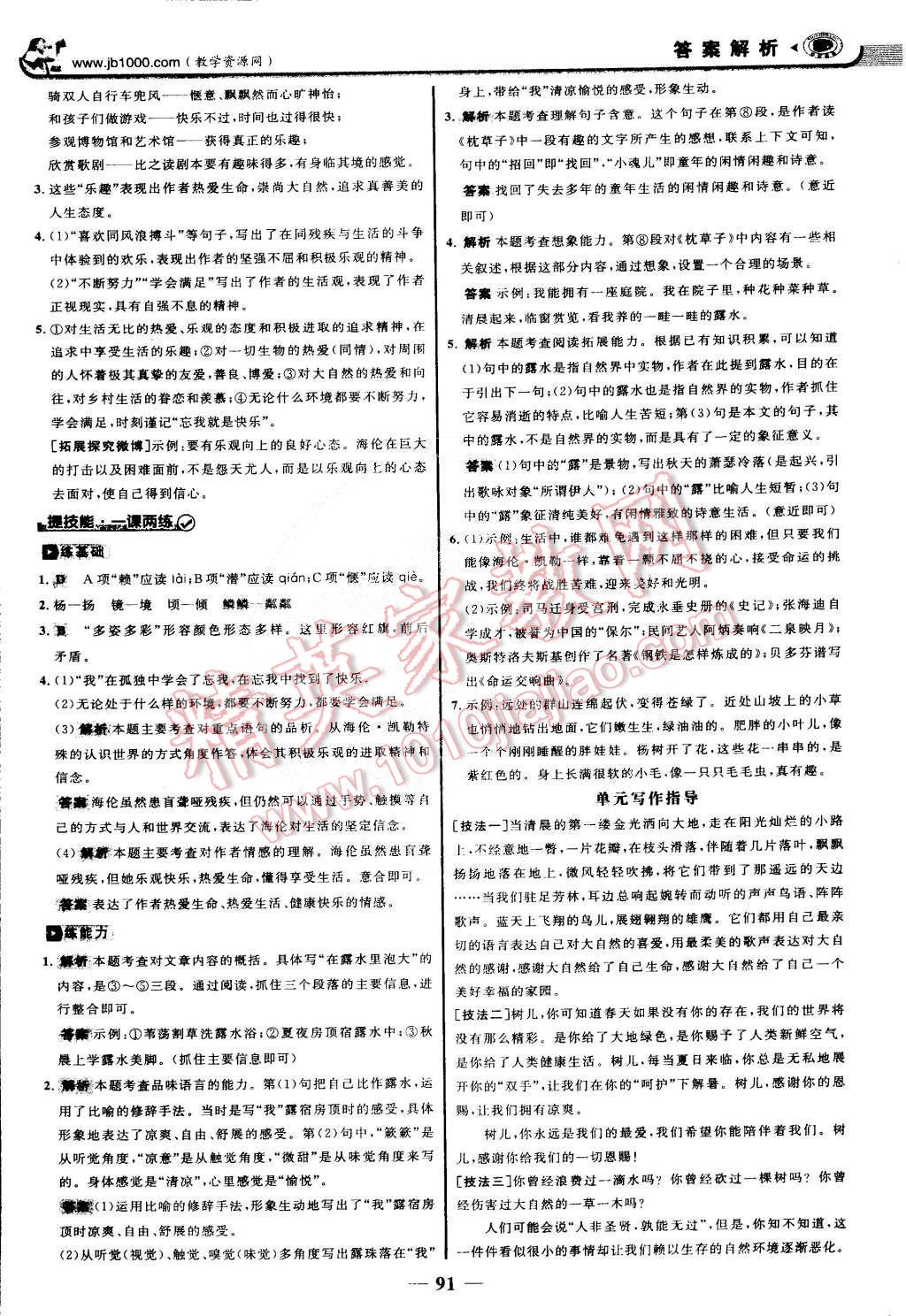 2015年世紀(jì)金榜金榜學(xué)案九年級語文下冊蘇教版 第6頁