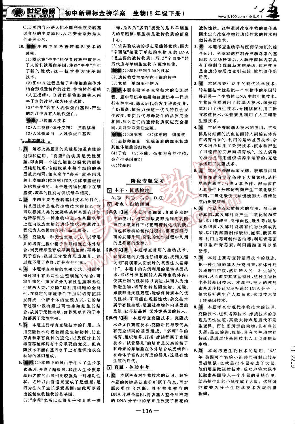 2015年世紀(jì)金榜金榜學(xué)案八年級生物下冊北師大版 第23頁