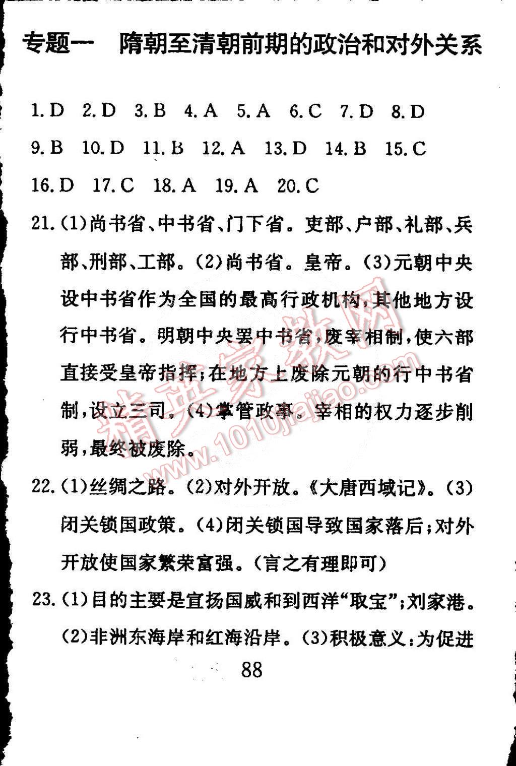2015年高分計(jì)劃一卷通七年級(jí)歷史下冊北師大版 第12頁