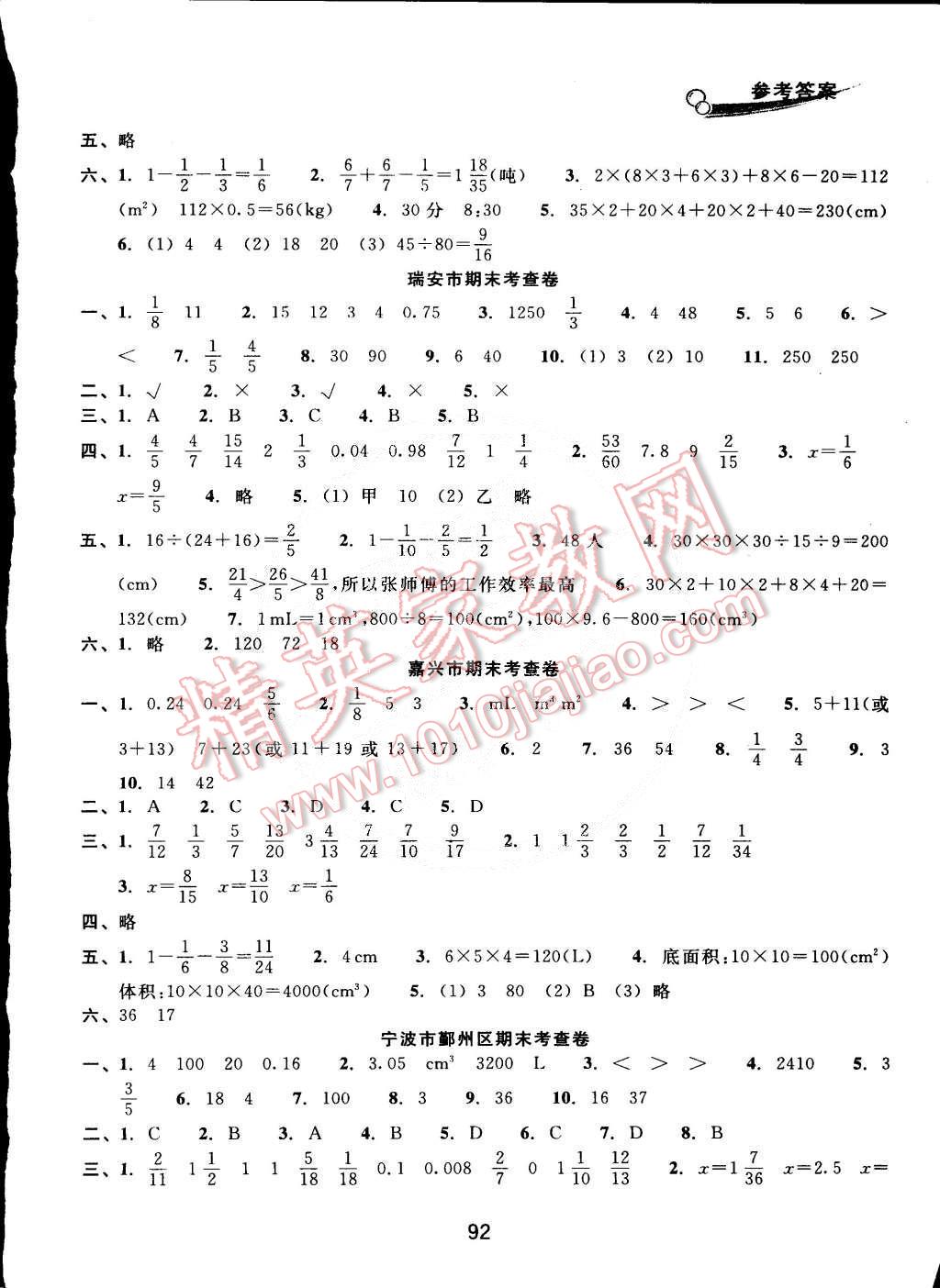 2015年各地期末名卷精選五年級數學下冊人教版 第4頁