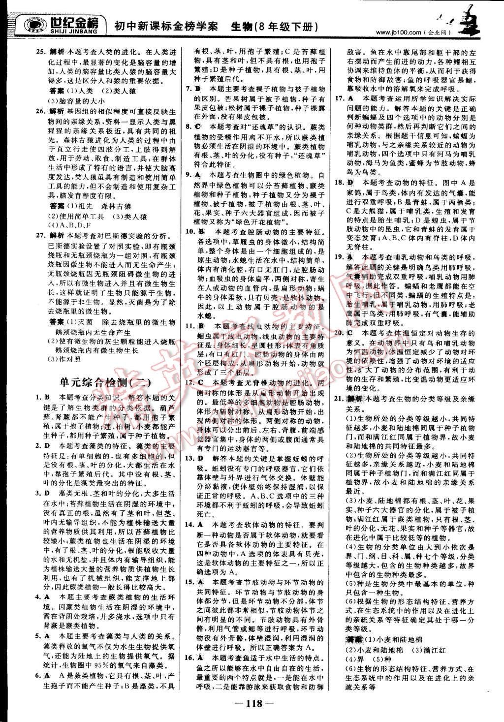 2015年世紀金榜金榜學案八年級生物下冊北師大版 第25頁