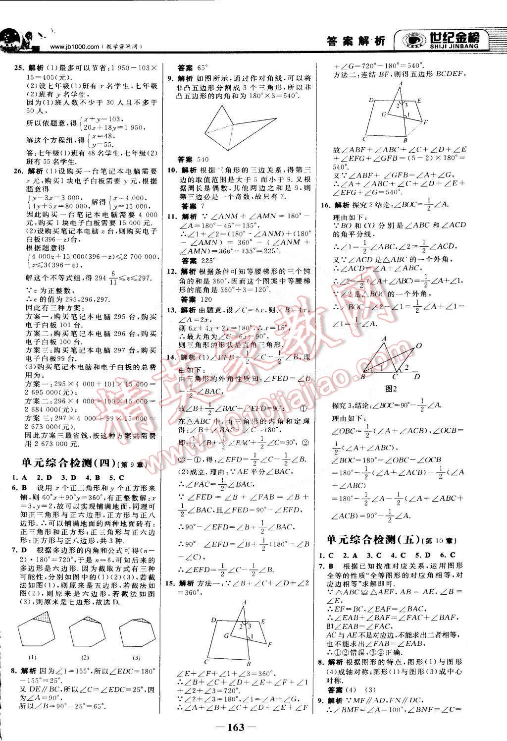 2015年世纪金榜金榜学案七年级数学下册华师大版 第22页