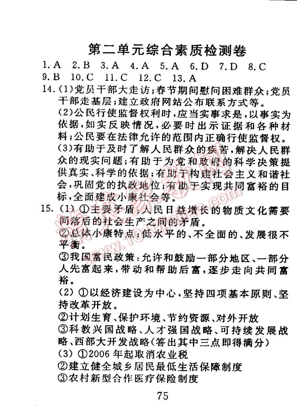 2014年高分計(jì)劃一卷通九年級(jí)思想品德全一冊(cè)魯教版 第3頁(yè)