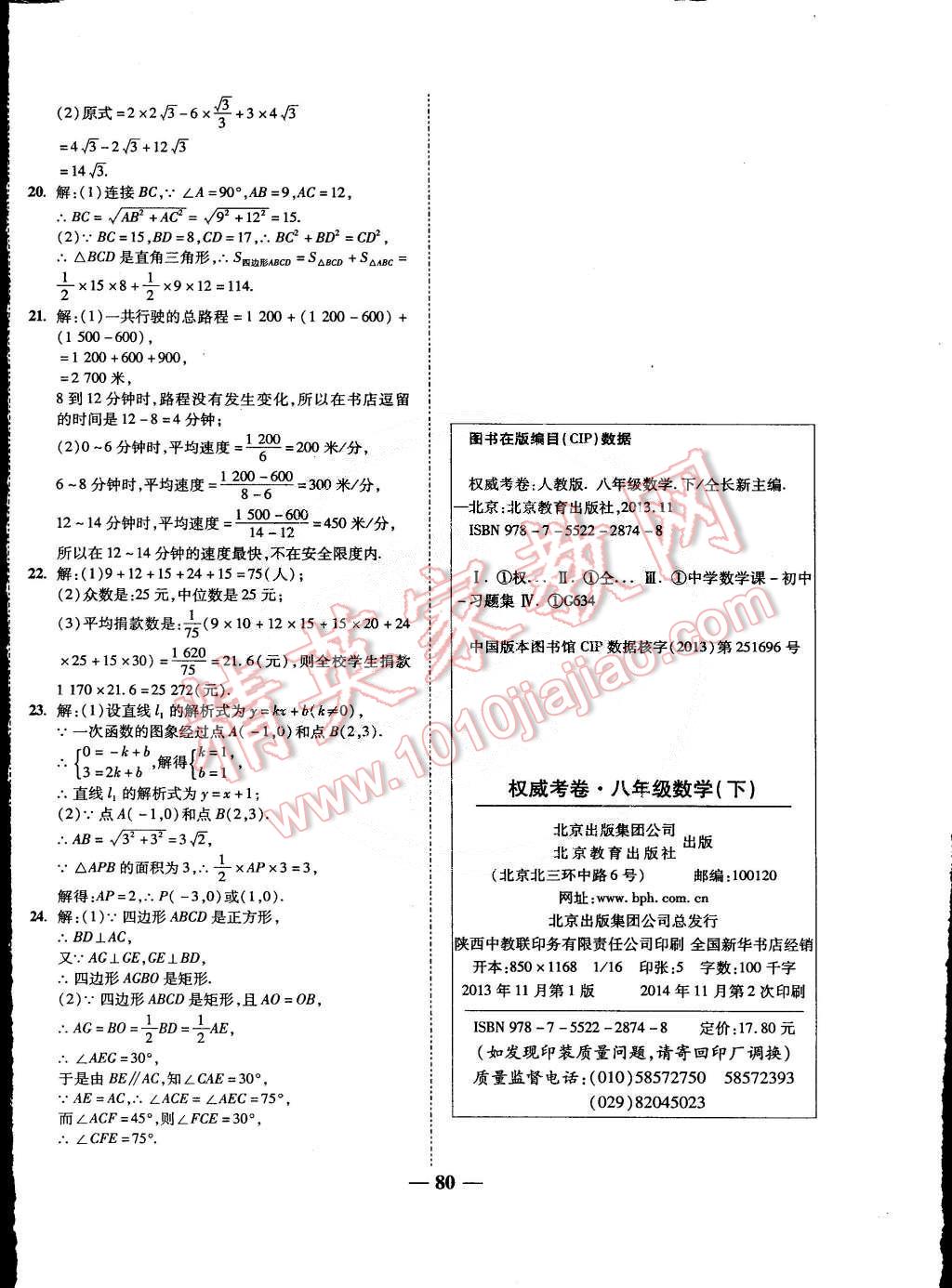 2015年权威考卷八年级数学下册人教版 第12页